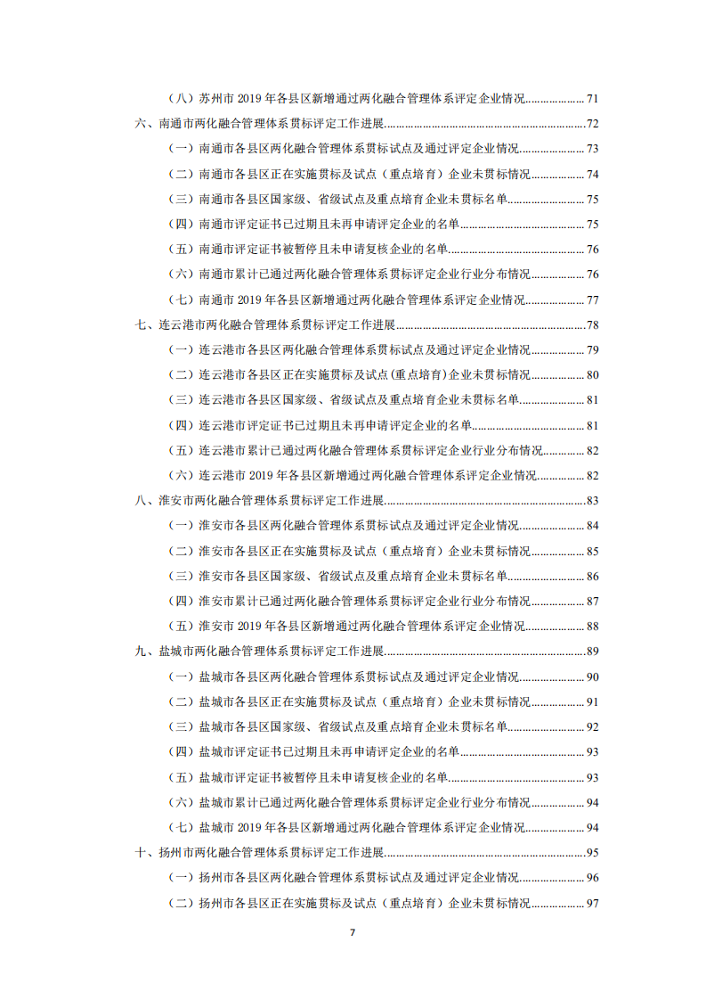 江苏省两化融合管理体系贯标白皮书（2019版）插图(4)