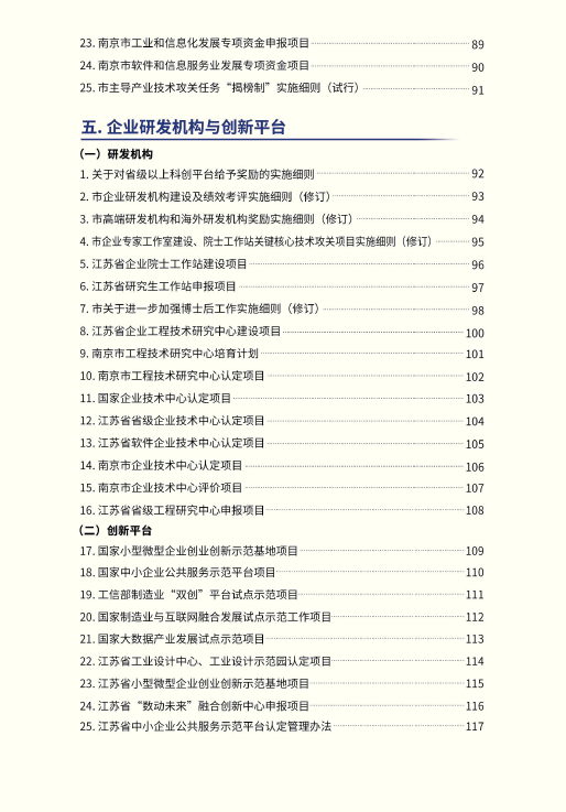 南京江北新区创新政策汇编（2020版）发布插图(5)