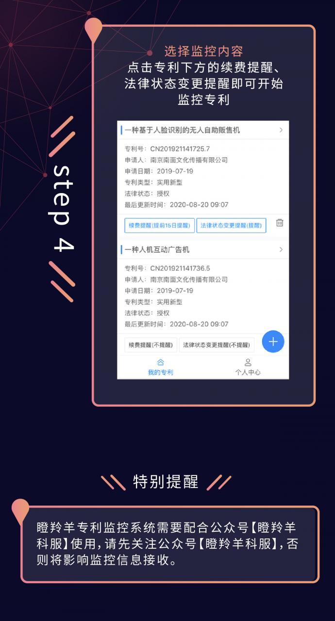 免费！专利年费、法律状态实时监控插图(4)