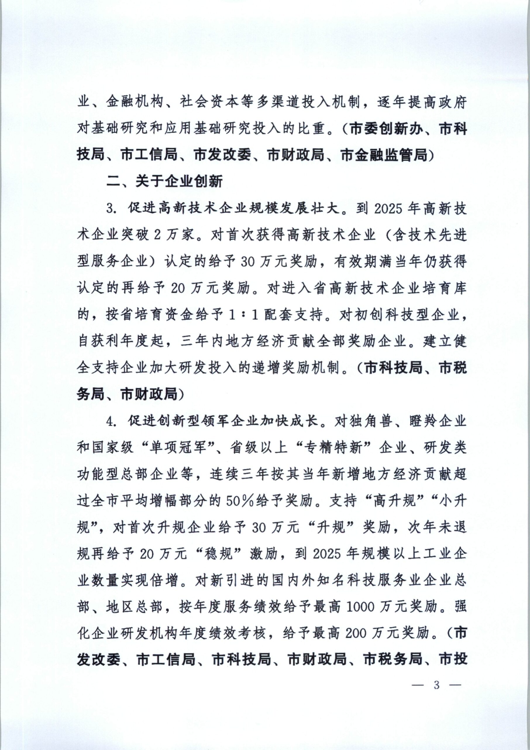 2021南京一号文：关于新发展阶段全面建设创新名城的若干政策措施插图(2)