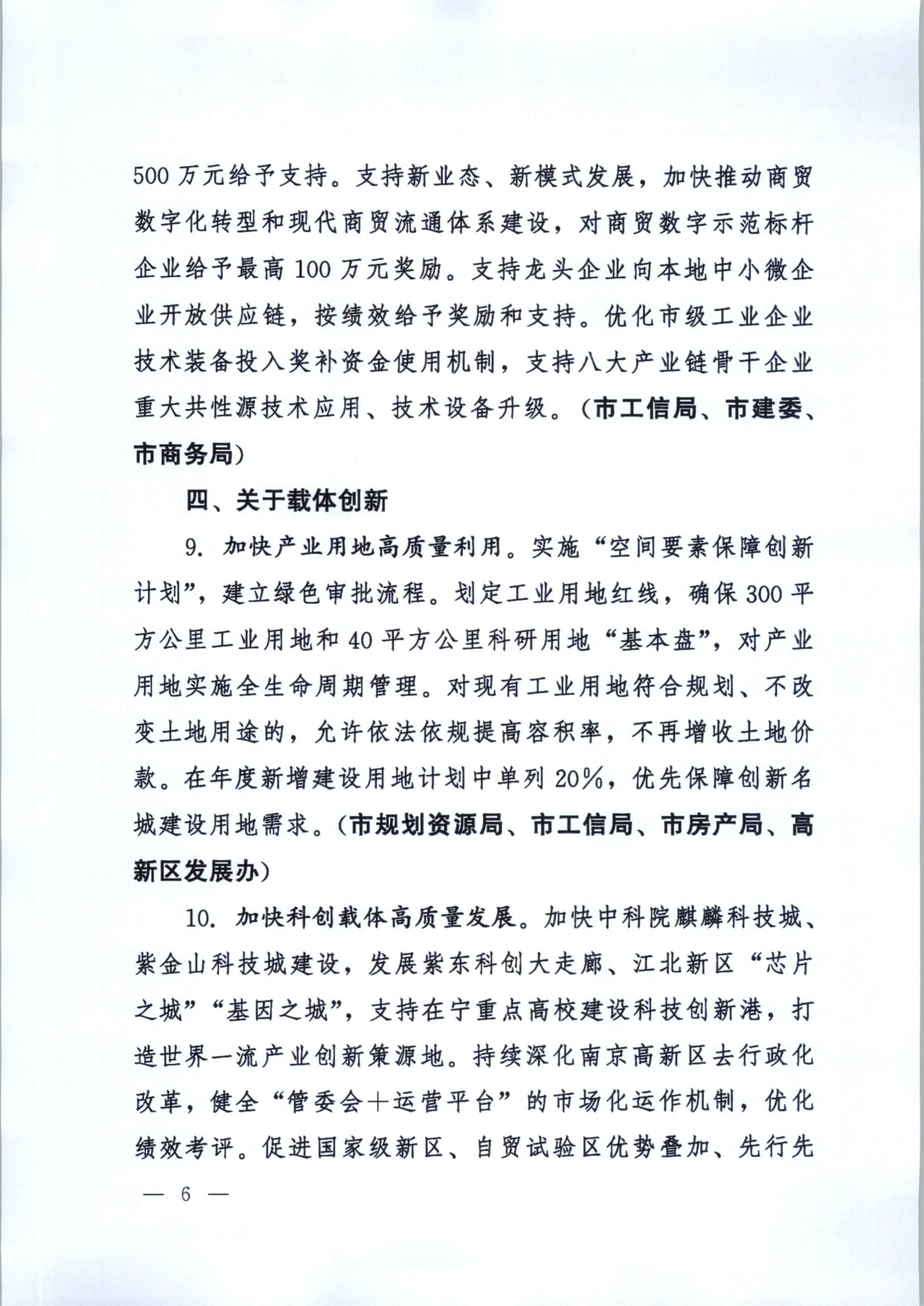 2021南京一号文：关于新发展阶段全面建设创新名城的若干政策措施插图(5)